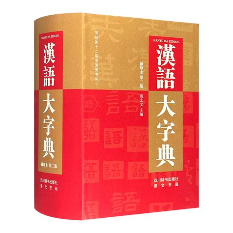 《汉语大字典》在线查询