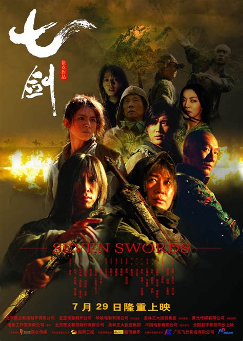 七剑电影完整版在线观看粤语