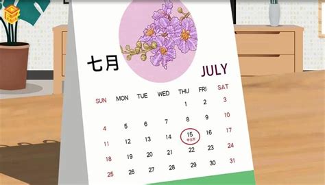 七月15号是什么日子