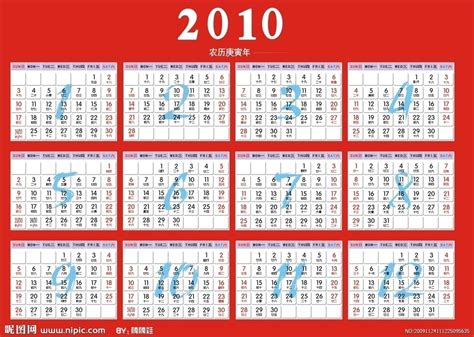 万年历2010日历表