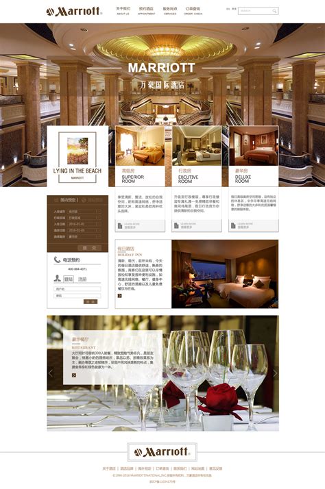 万豪酒店网站设计元素
