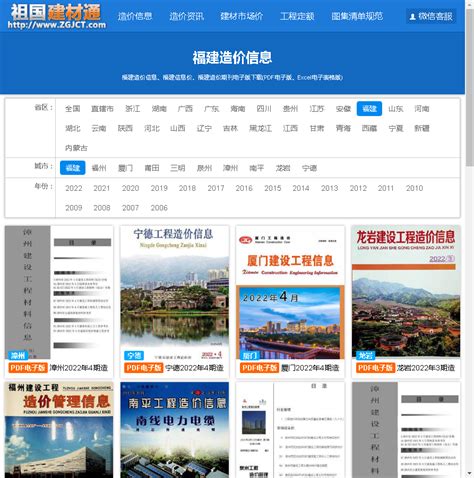 三明市建设工程造价信息网官网