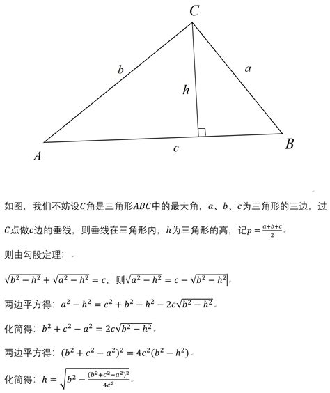 三角形的周长公式计算公式