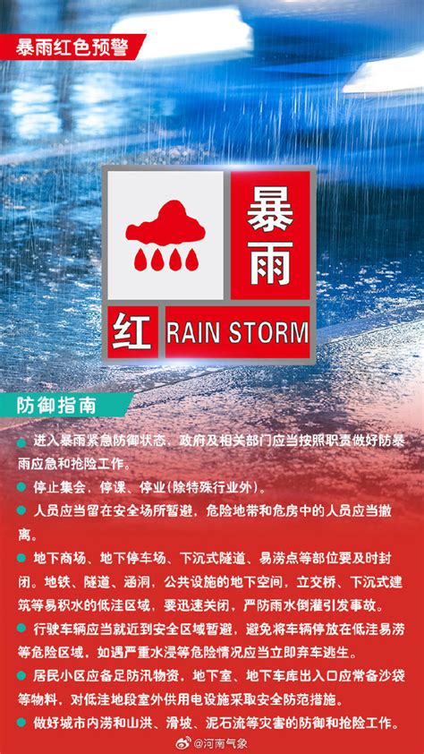 三门峡市发布暴雨红色预警