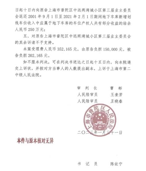 上海一业委会起诉物业追回4000万