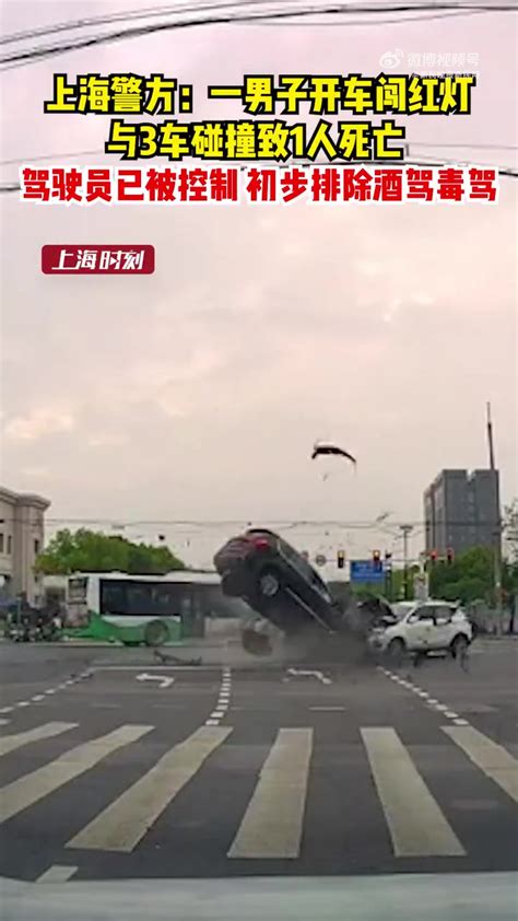 上海一车闯红灯致多车相撞1人死亡