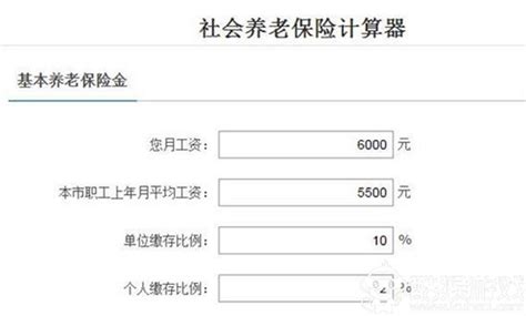 上海个人基础养老金计算器