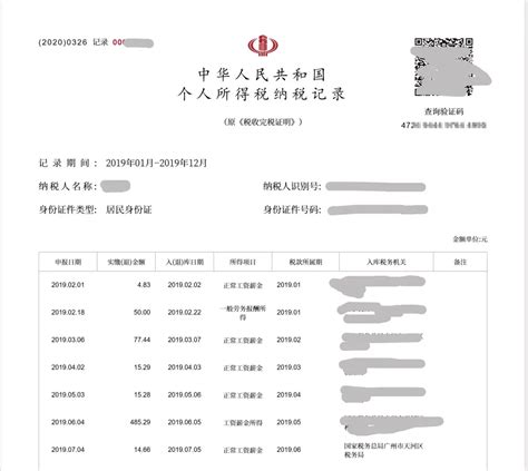 上海个人纳税证明网上打印