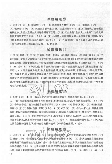 上海中考语文试卷真题