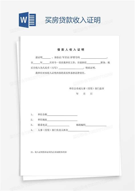 上海买房贷款收入证明格式