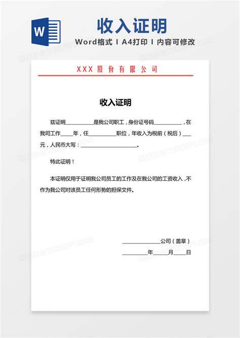 上海从业人员收入证明怎么填表