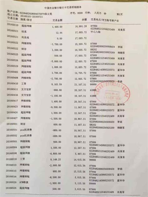 上海代办房贷流水账单