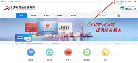 上海企业社保开户网上申请流程