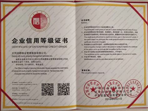 上海企业资信等级认证