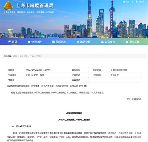 上海住房保障和房产管理局网站