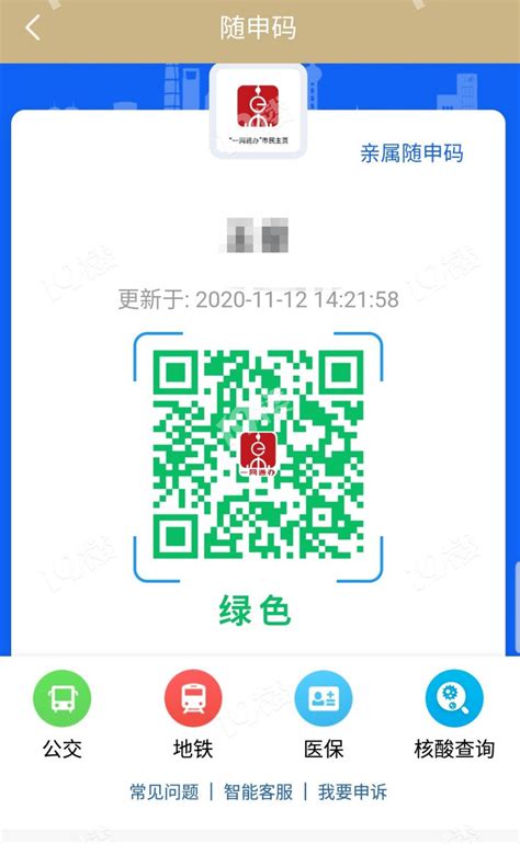 上海健康码绿码切换到杭州黄码