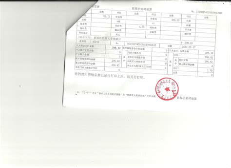 上海儿童医院住院结算证明单