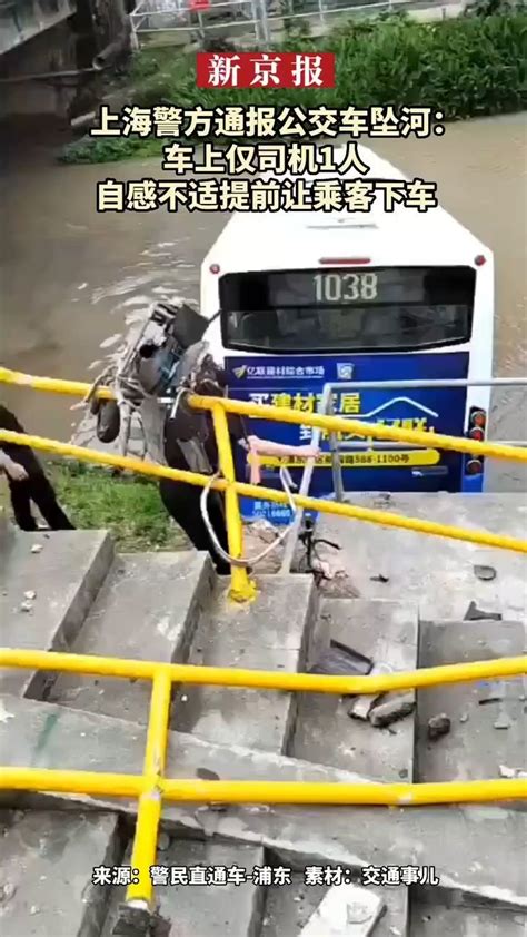 上海公交车坠河车人有乘客没有