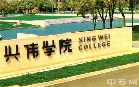 上海兴伟学院与上海天华学院比较