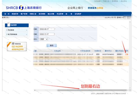 上海农商银行如何下载电子回单