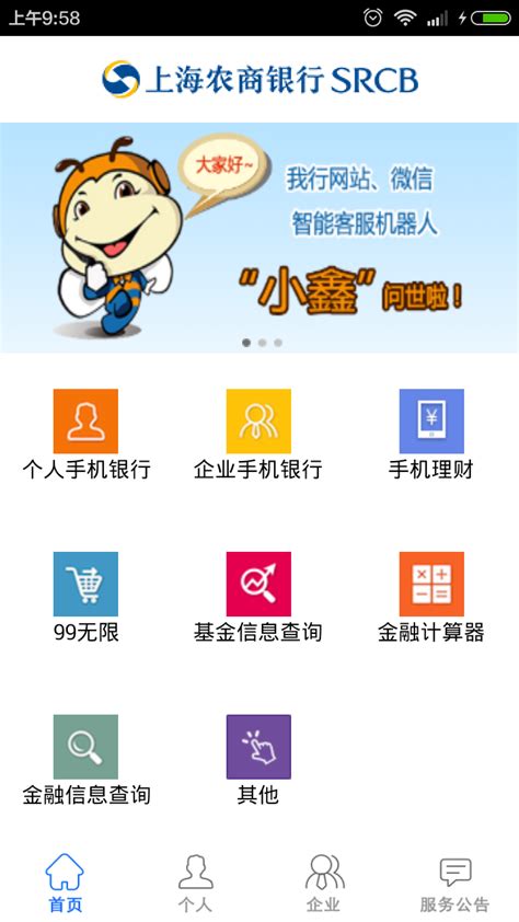 上海农商银行app可以查流水吗
