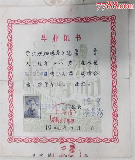 上海初中毕业证书
