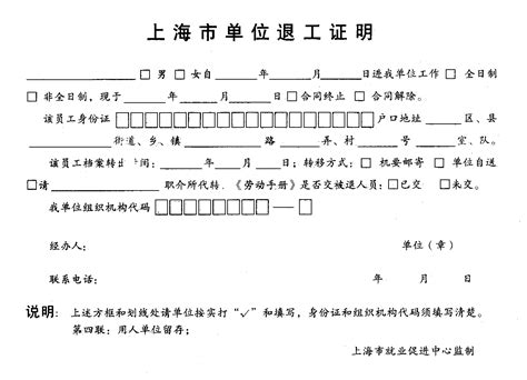上海办理离职证明和退工单