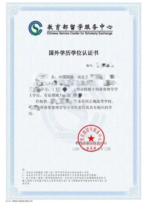 上海办留学学历认证