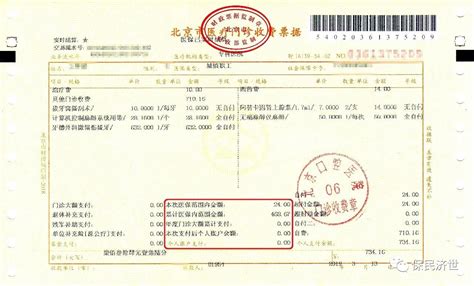 上海医院检查费用账单图片