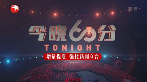 上海卫视今晚节目表
