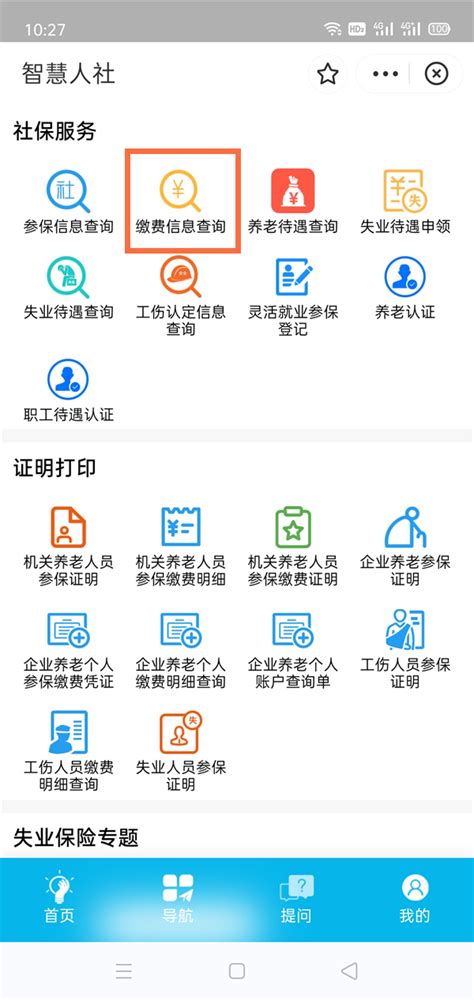 上海参保缴费凭证网上打印