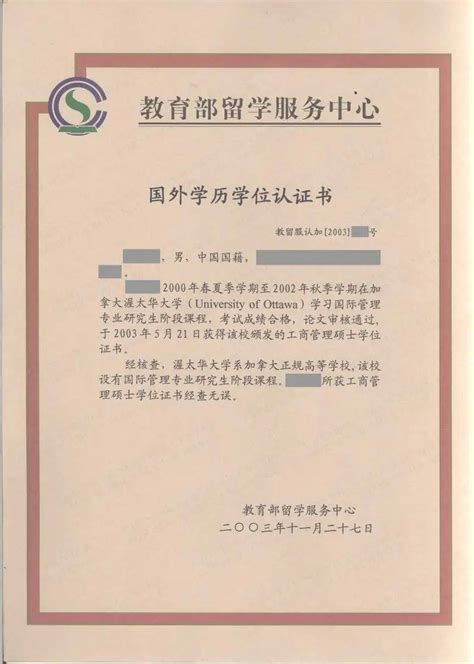上海回国学历认证材料