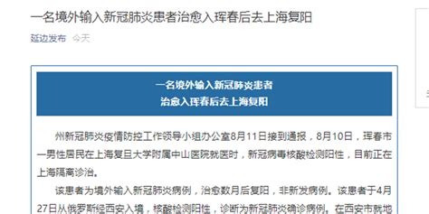 上海境外隔离人员确诊