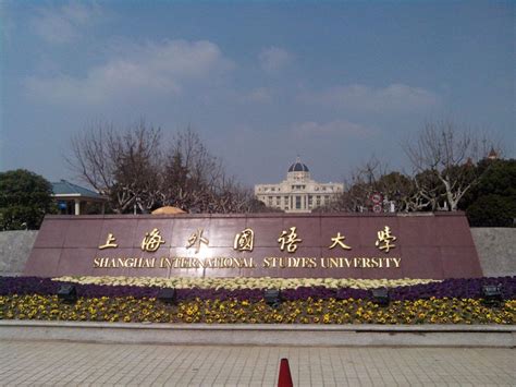 上海外国语大学二本专业