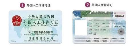 上海外籍人员工作证