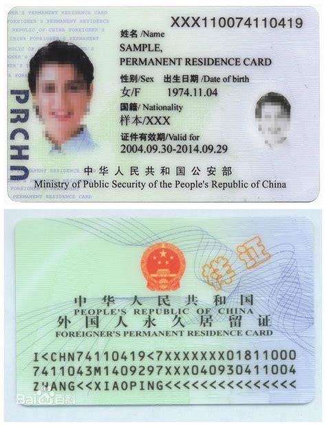 上海外籍居住证