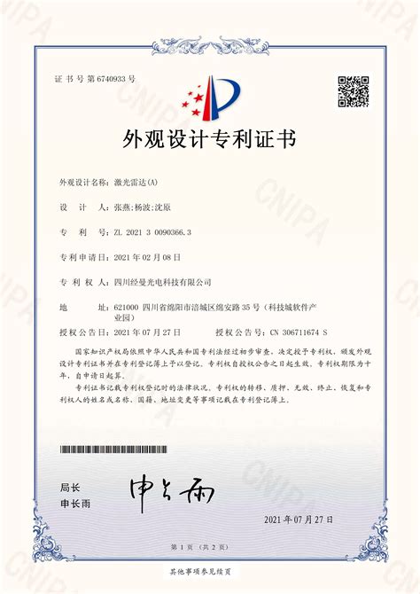 上海外观专利证书
