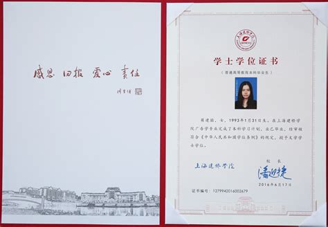 上海大学博士学位证书