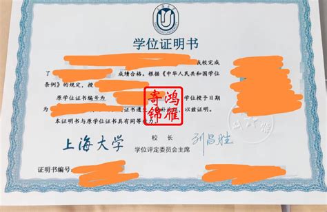 上海大学学位证书图片