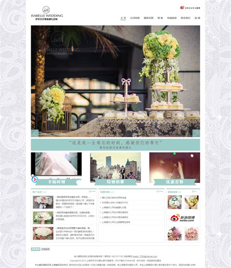 上海婚庆网站建设费用