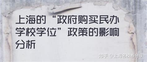 上海学位政策的影响