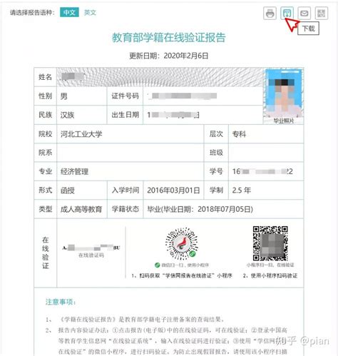 上海学历认证网上申请