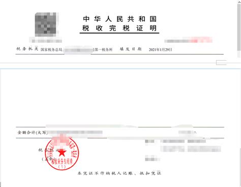 上海完税证明下载