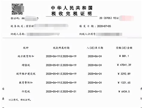 上海完税证明查询官网