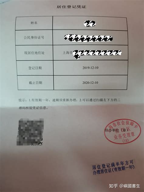 上海居住登记凭证多久生成