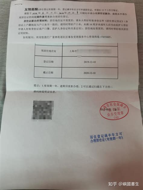 上海居住证受理回执单