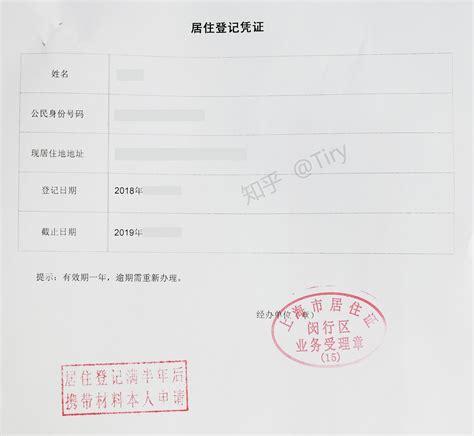 上海居住证回执单领取条件