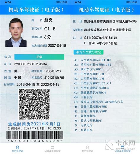 上海居住证怎么申请电子驾照