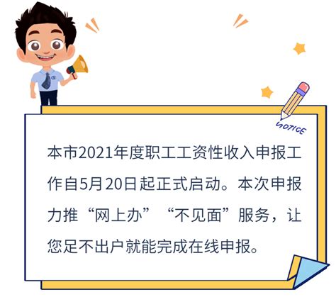 上海工资收入申报