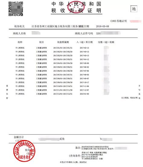 上海市个人完税证明